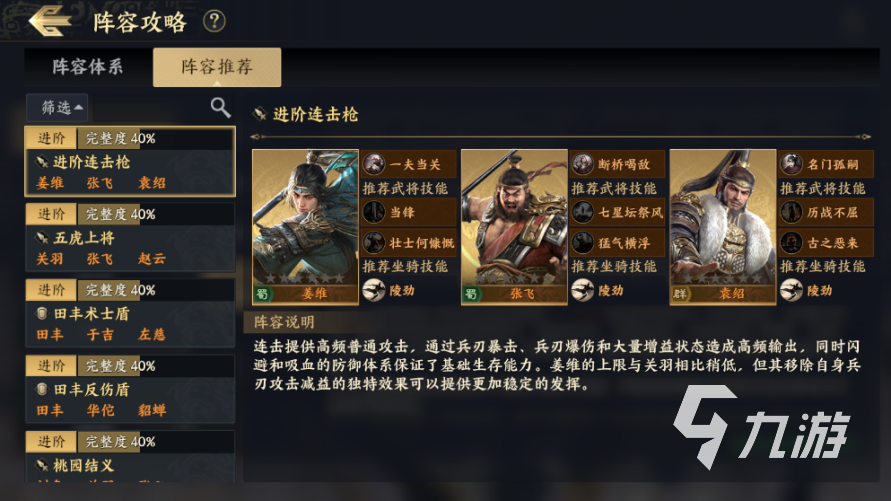 戰(zhàn)地無疆部曲陣容搭配攻略 戰(zhàn)地無疆部曲陣容搭配指南分享