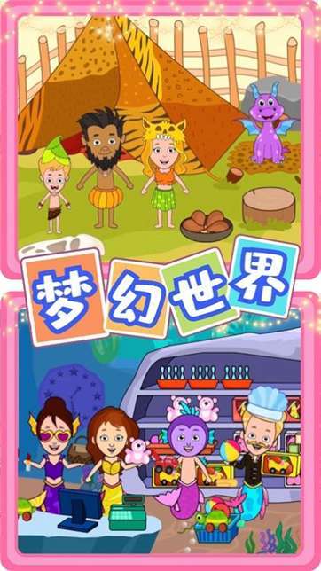 佩皮迷你小鎮(zhèn)新世界截圖3