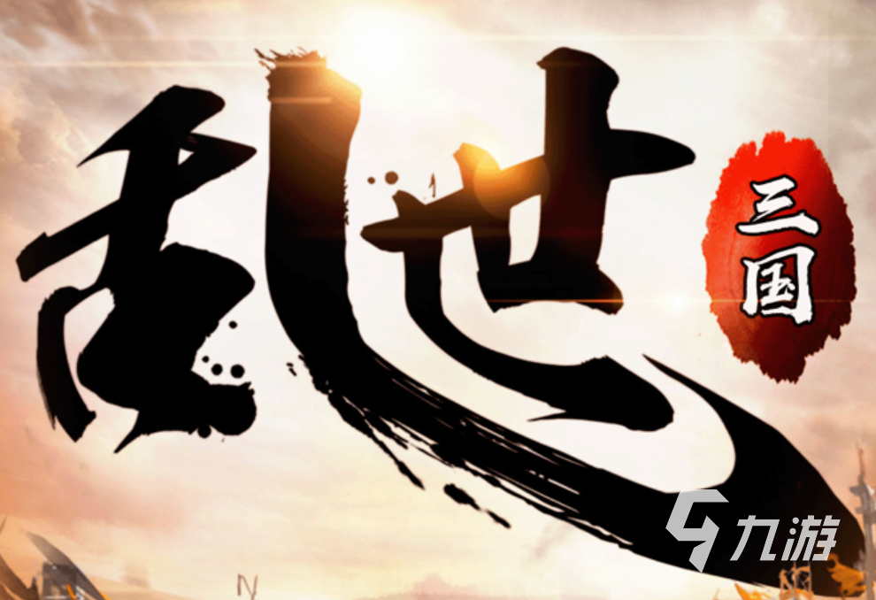 好玩的卡牌三國(guó)手游有哪些 2023熱門的卡牌三國(guó)手游下載大全
