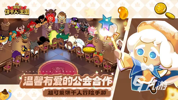冲呀饼干人王国什么时候上线 正式上线时间公布及游戏介绍