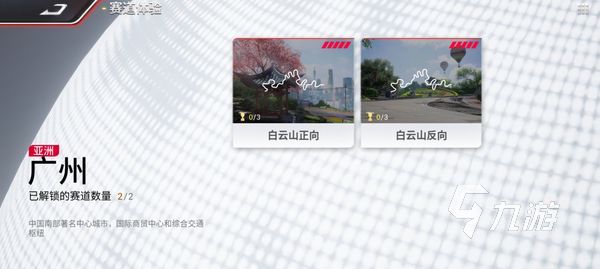巔峰極速白云山賽道玩法介紹 巔峰極速白云山賽道攻略分享