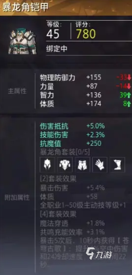 晶核魔剑士毕业装怎么选择 晶核手游魔剑士毕业装分享