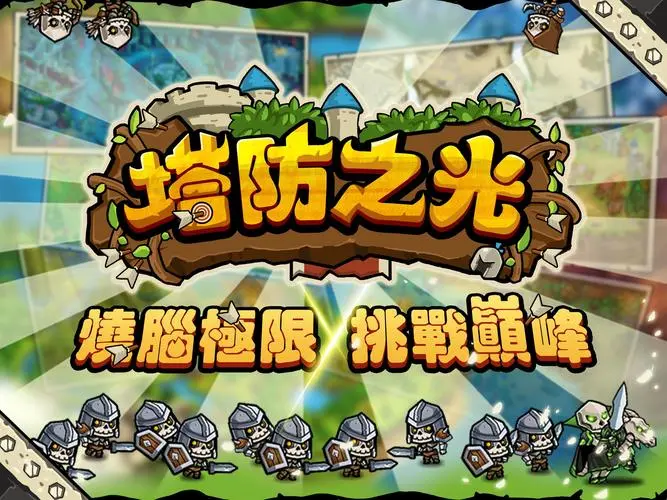 好玩的塔防手游推荐下载2023 热门的塔防游戏推荐榜单