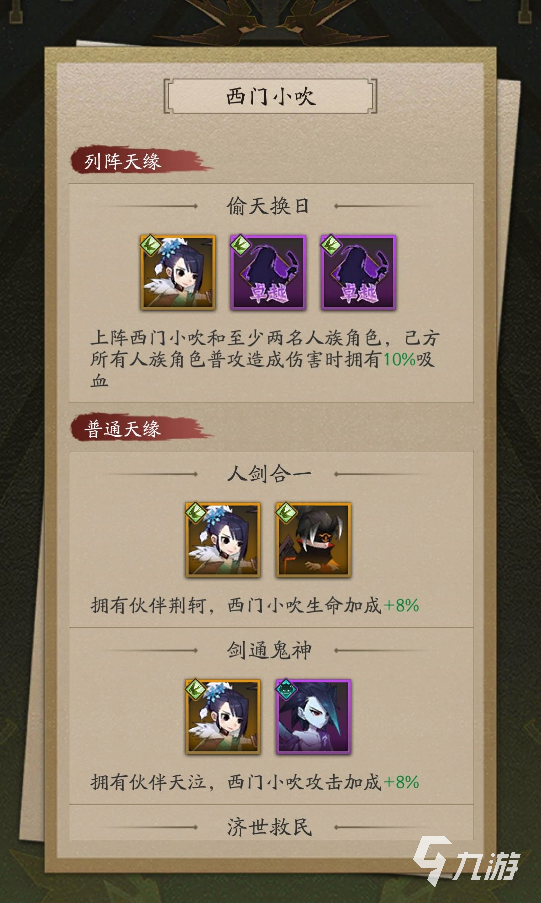 神仙道3西门小吹怎么获得 西门小吹获得方式分享