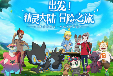 好玩儿的宝可梦游戏有哪些 2023必玩的宝可梦游戏推荐