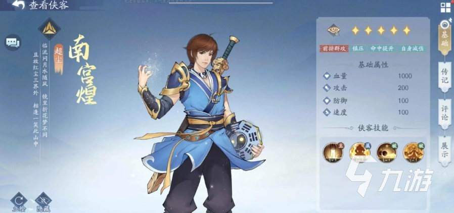 新仙剑奇侠传之挥剑问情t0角色有哪些 t0级辅助角色介绍