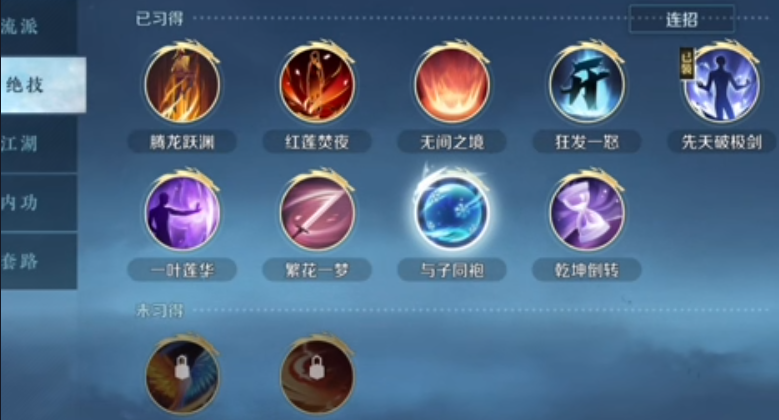 逆水寒手游绝技怎么用 逆水寒手游绝技使用攻略