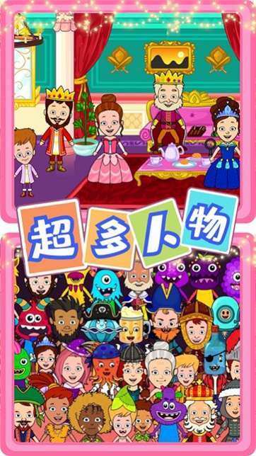 佩皮迷你小鎮(zhèn)新世界截圖