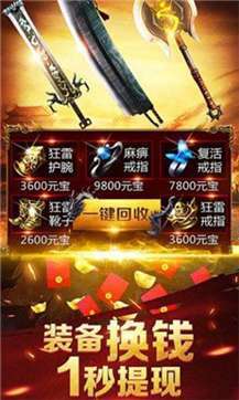 暴走传奇刀刀逐日截图2