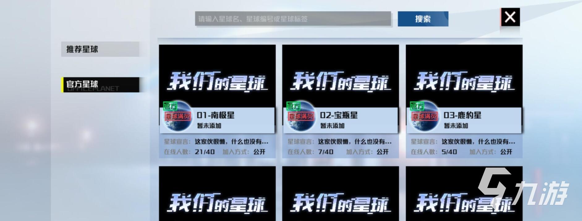 我们的星球哪里下载 我们的星球预约安装地址分享