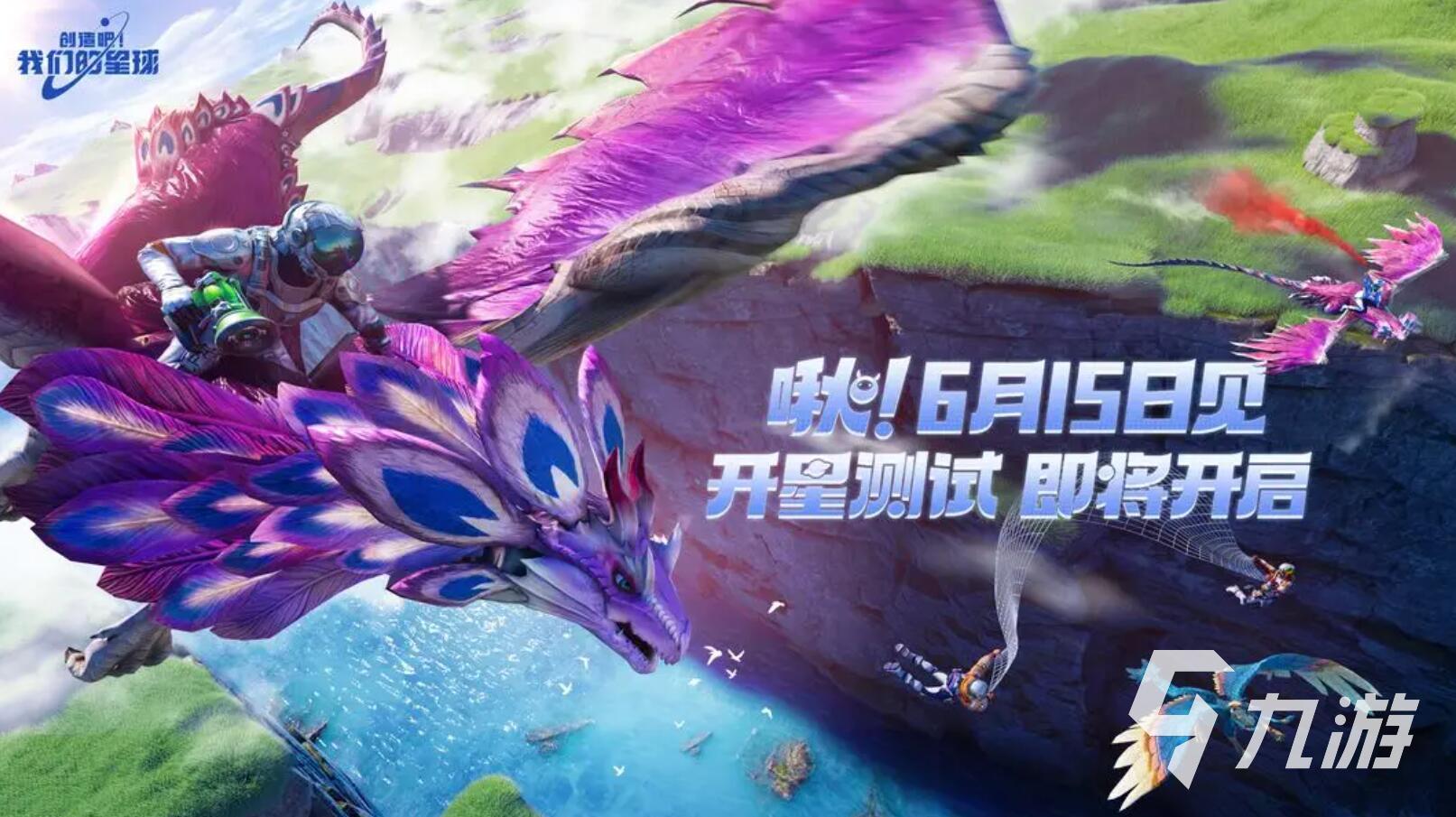 我们的星球好玩不 我们的星球预约下载地址推荐