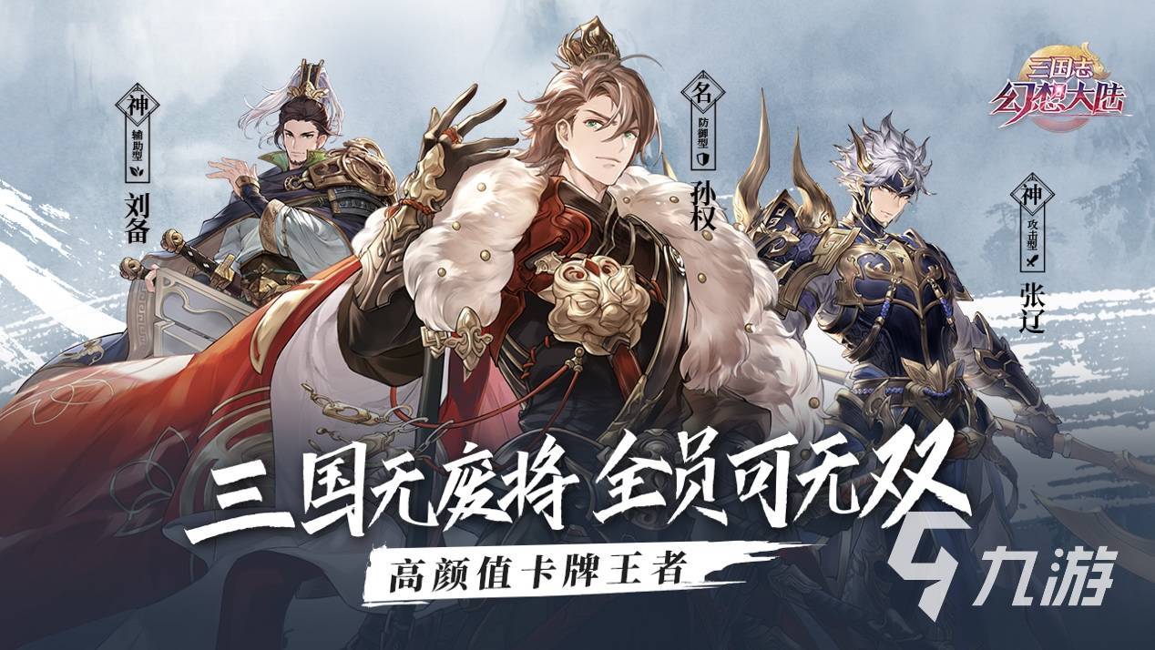 开局选魏蜀吴的三国策略游戏排行榜2023 三国策略手游有哪些