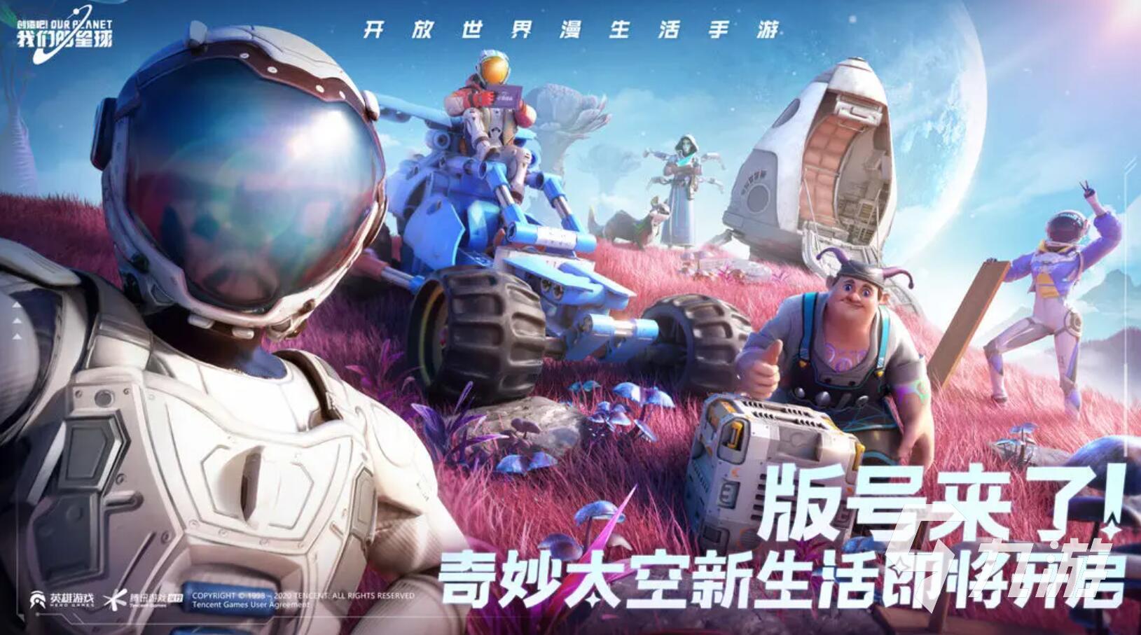 我们的星球好玩不 我们的星球预约下载地址推荐