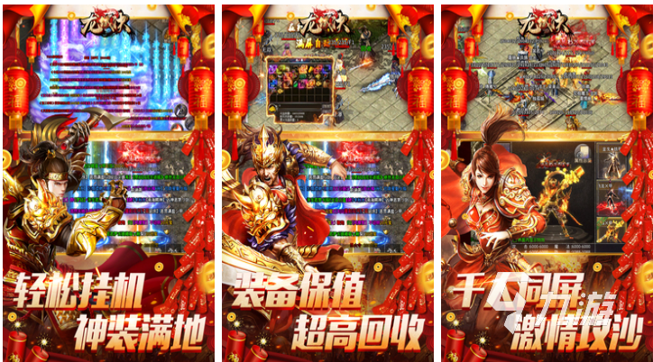 受欢迎的pk传奇手游排行榜 耐玩的传奇手游下载2023