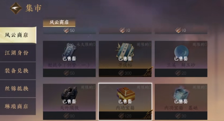 逆水寒手游金色内功获取攻略 逆水寒手游金色内功怎么获取