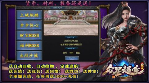 众星传奇超变无限刀截图