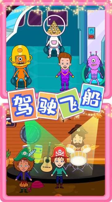 佩皮迷你小鎮(zhèn)新世界截圖1