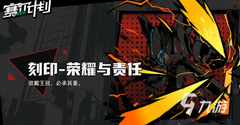 赛尔计划盖亚刻印怎么带 赛尔计划盖亚刻印带法讲解