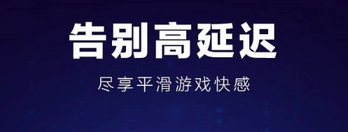 fifa22閃退是什么回事 防游戲閃退的加速器分享