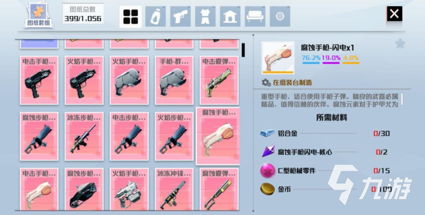 创造吧我们的星球枪械特效有什么用 创造吧我们的星球枪械特效用处分享