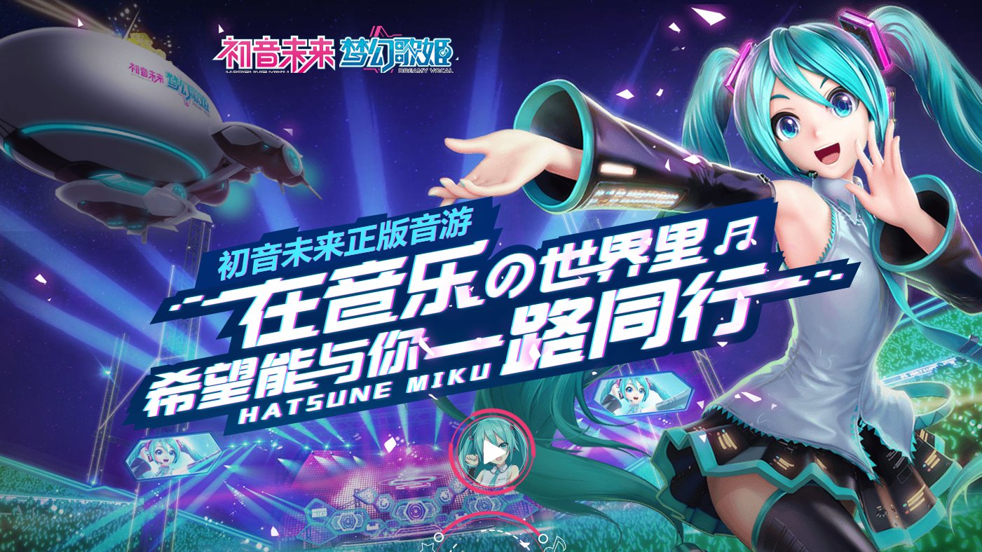 初音未来联动过的游戏有哪些2023 好玩的音乐手游推荐截图