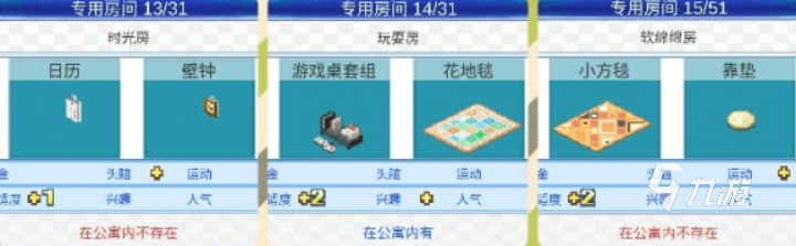 住宅梦物语专门房间搭配攻略 住宅梦物语专属房间搭配大全