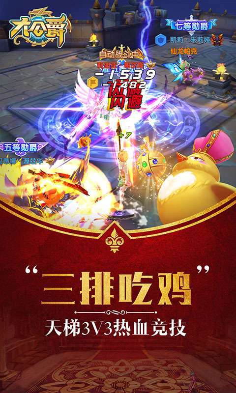 魔幻大公爵截圖2