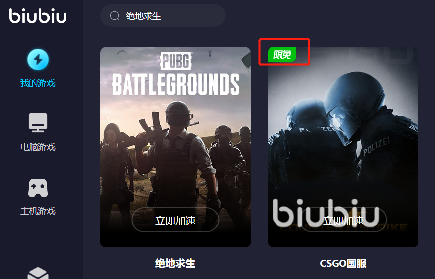 pubg時(shí)不時(shí)卡頓怎么辦 好用的加速器下載鏈接分享