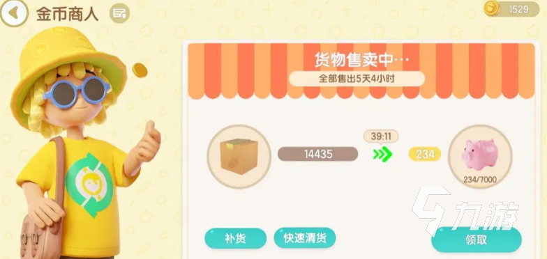 心动小镇金币商人在哪 心动小镇金币商人位置介绍