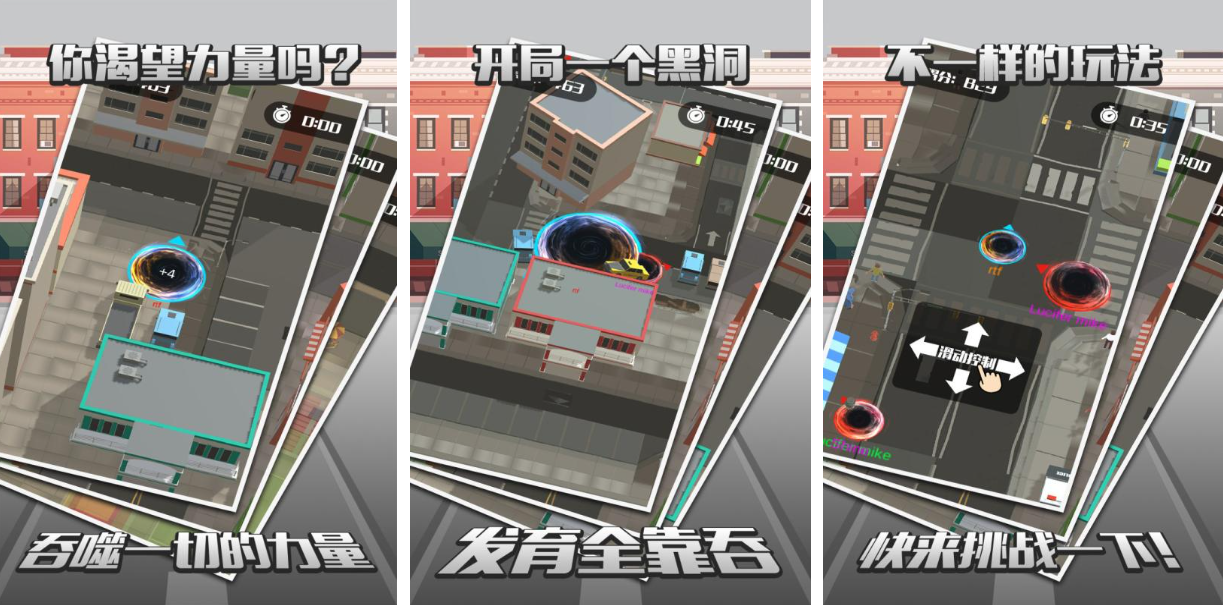 吃房子的黑洞手游下载推荐 耐玩的吞噬手游前五名2023截图