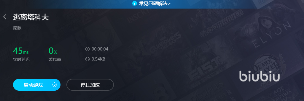 逃離塔科夫卡頓嚴(yán)重怎么辦 逃離塔科夫加速器下載安裝