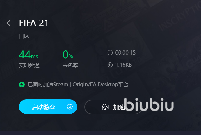 fifa21間歇性卡頓怎么解決 好用的fifa21的加速器介紹