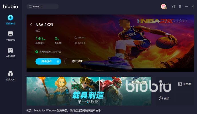 2k閃退是什么原因造成的 nba2k23閃退用什么加速器