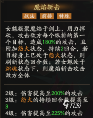 神仙道3女魃怎么玩 神仙道3女魃技能強(qiáng)度介紹
