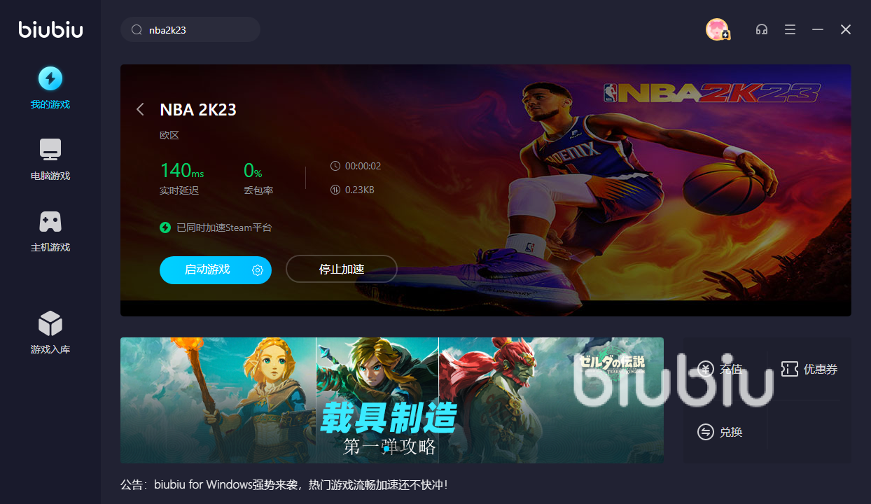 nba2k23线上模式卡顿怎么办 nba2k23卡顿用什么加速器