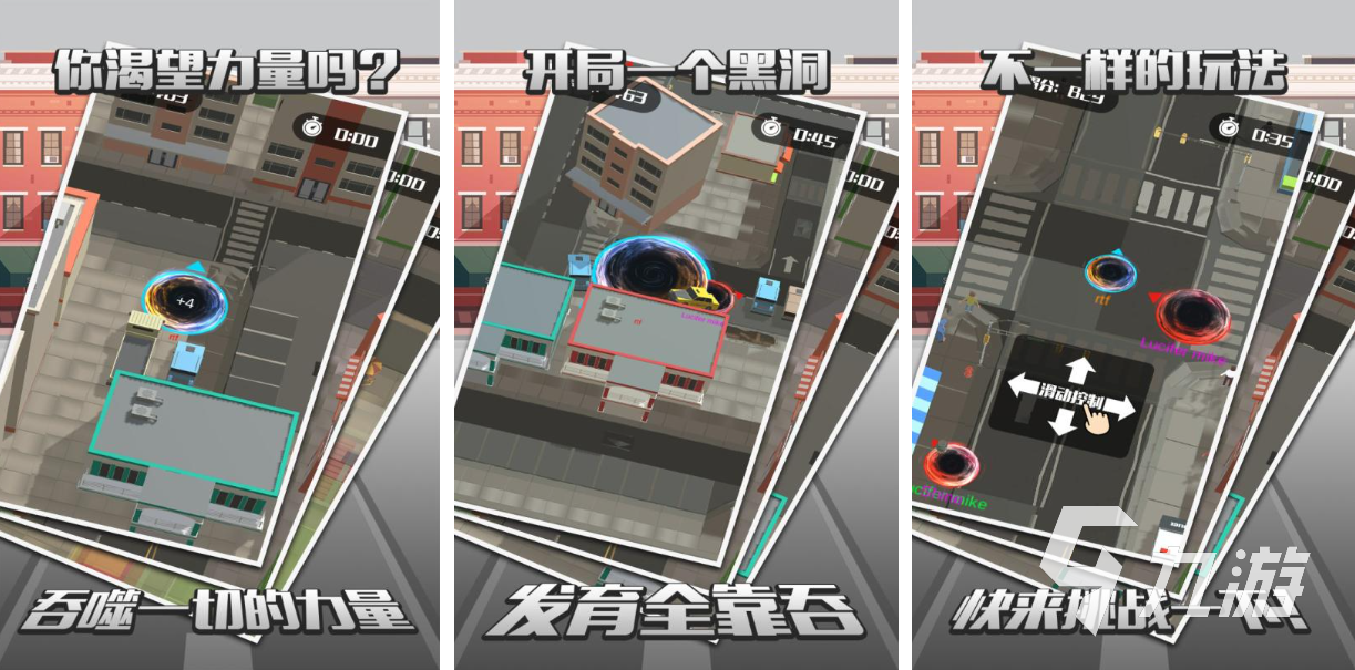 吃房子的黑洞手游下载推荐 耐玩的吞噬手游前五名2023