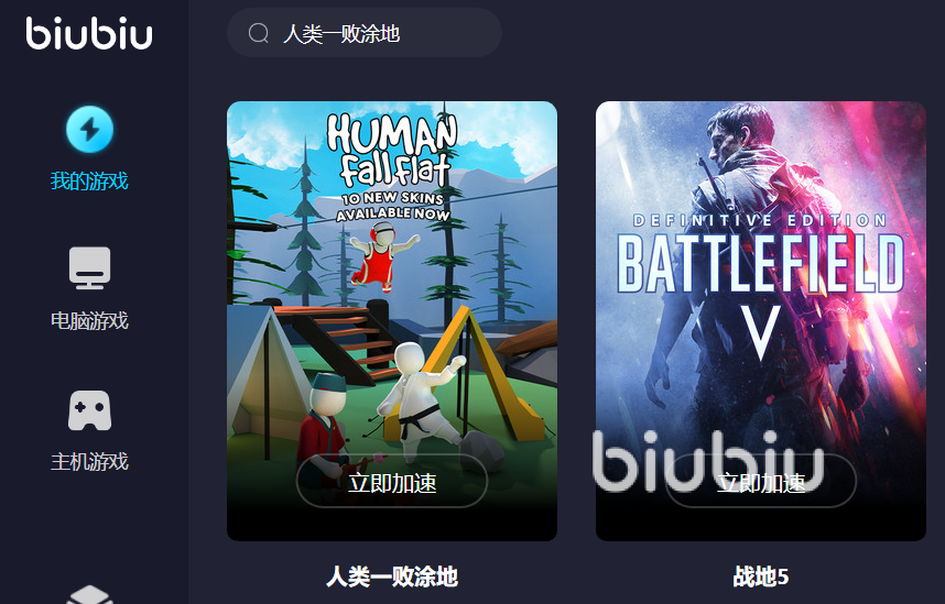 人类一败涂地卡顿怎么办 热门的加速器下载链接推荐
