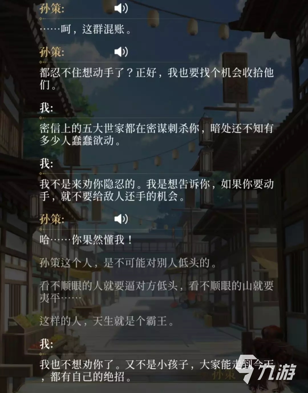 代号鸢孙策怎么样 代号鸢孙策介绍