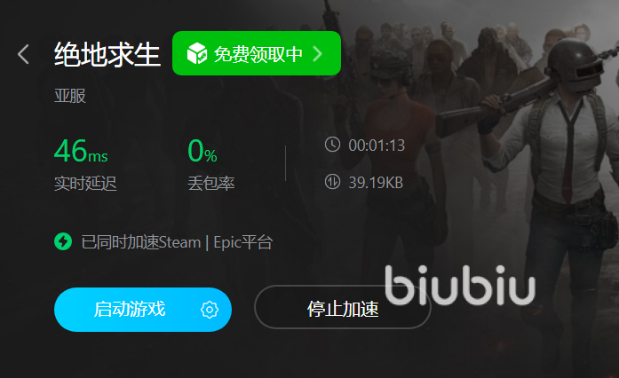 pubg時(shí)不時(shí)卡頓怎么辦 好用的加速器下載鏈接分享