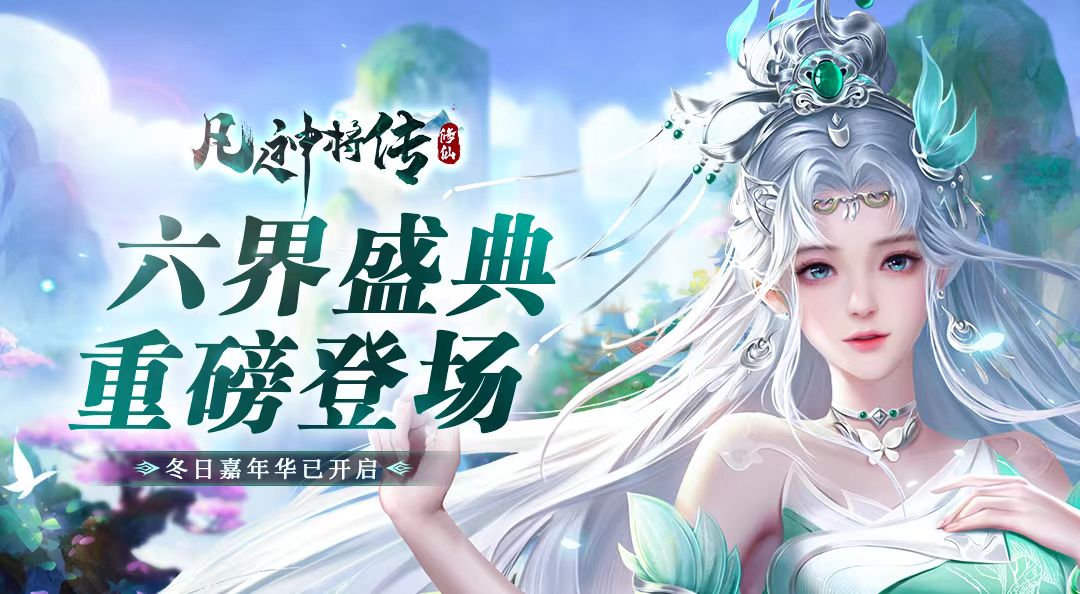 2023年好玩的仙侠手游有哪些 超有趣的仙侠手游合集截图