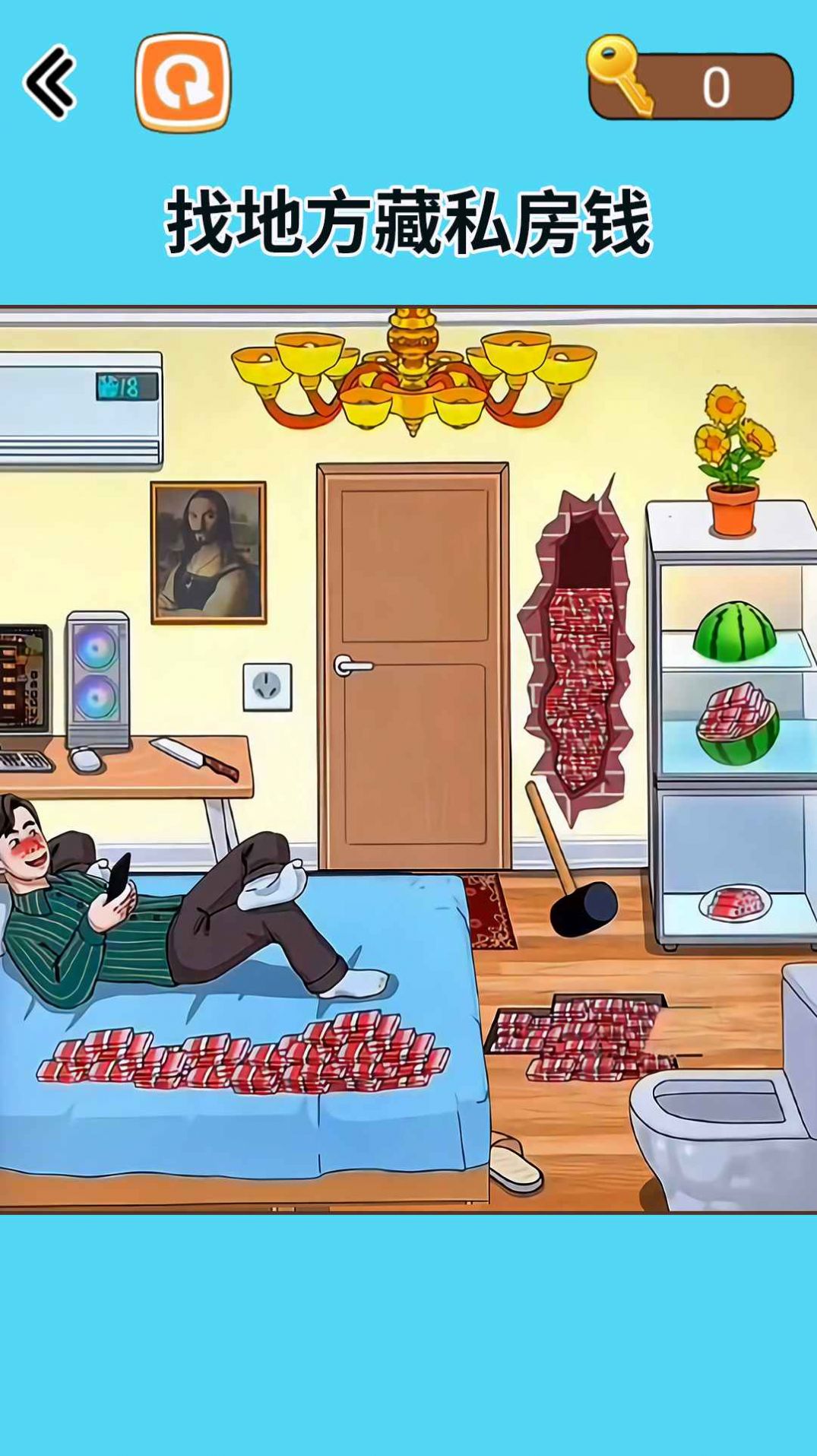 藏钱达人好玩吗 藏钱达人玩法简介