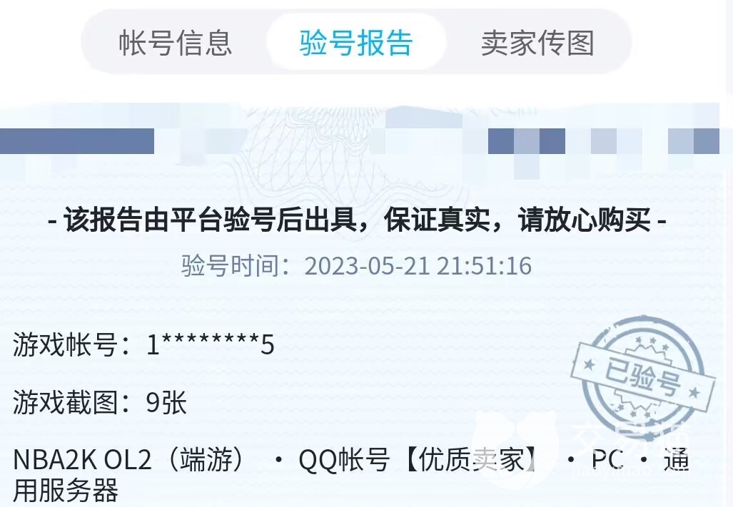 nba2kol2卖号估价平台有什么 nba2kol卖号平台分享