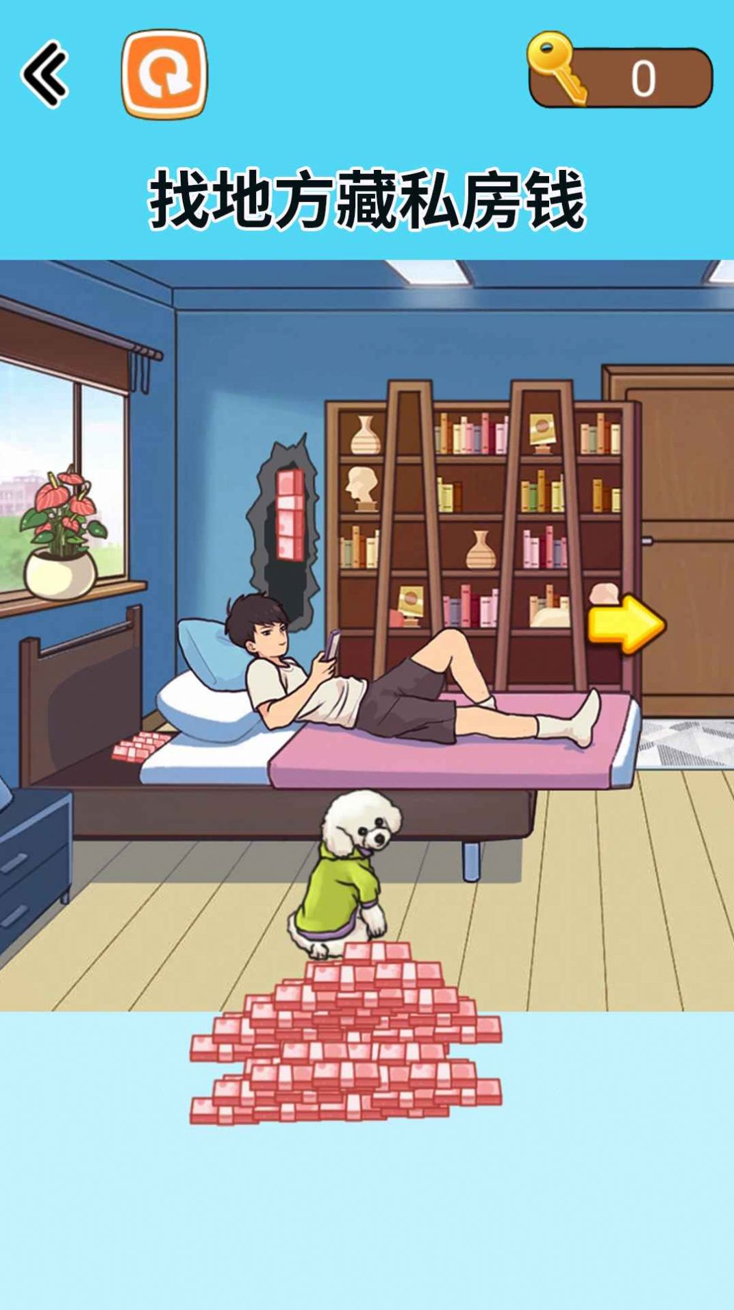 藏钱达人好玩吗 藏钱达人玩法简介