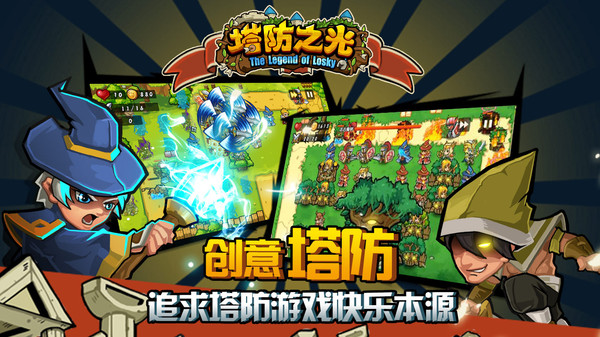 一款升级弓箭的塔防游戏叫什么2023 必玩的塔防手游推荐