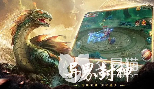 山海经异兽录初始号交易平台叫什么 正规的游戏账号买卖平台推荐