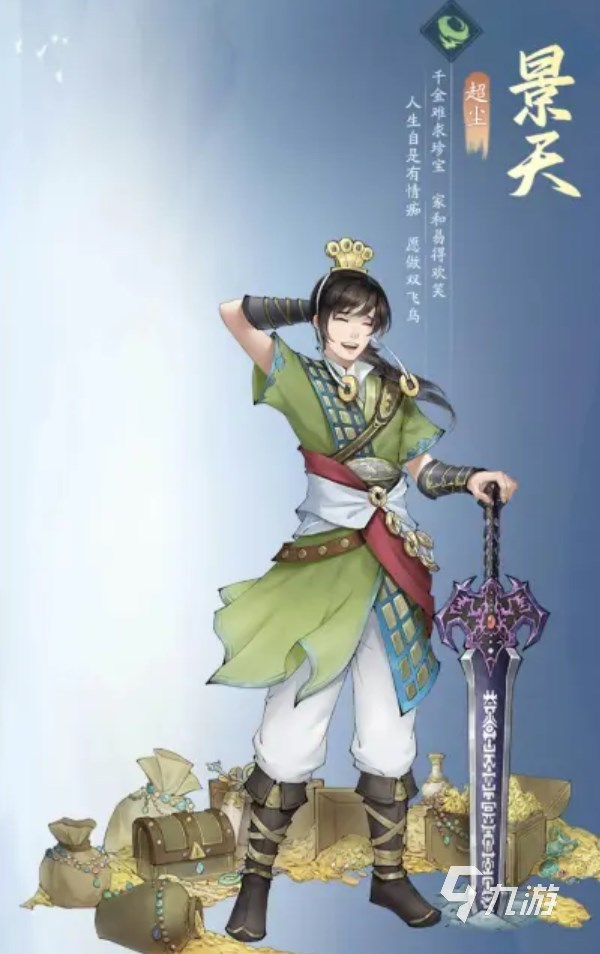 新仙剑奇侠传之挥剑问情风系侠客推荐 强力风队配置分享​