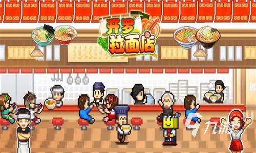 开罗拉面店如何获得顾客礼物 开罗拉面店获得顾客礼物的技巧