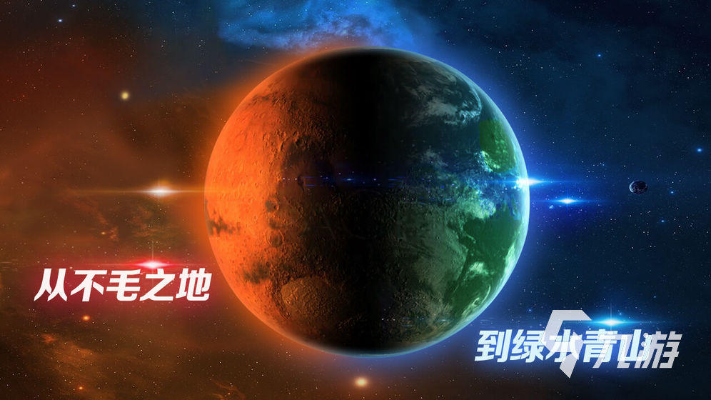 創(chuàng)造宇宙的手機(jī)游戲推薦2023 受歡迎的宇宙游戲盤點(diǎn)