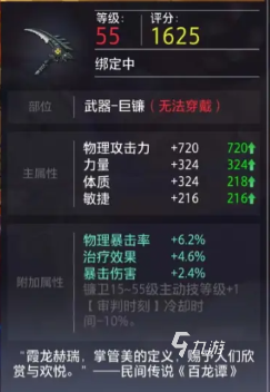 晶核镰卫武器搭配攻略 晶核镰卫武器推荐