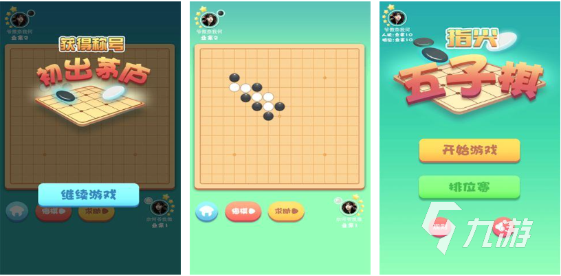 好玩的五子棋游戏下载手机版下载合集 流行的五子棋游戏大全2023
